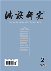 《满族研究》