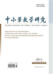 《中小学教学研究》