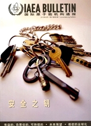 《国际原子能机构通报》