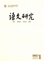 《语文研究》