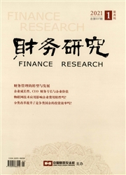 《财务研究》