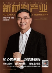 《新材料产业》
