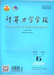 《计算力学学报》