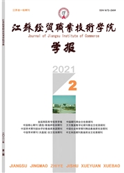 《江苏经贸职业技术学院学报》