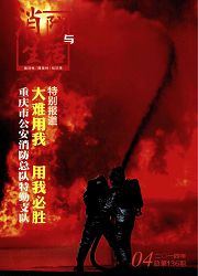 《消防与生活》