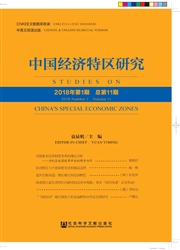 《中国经济特区研究》
