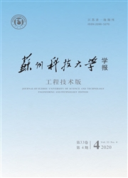 《苏州科技大学学报：工程技术版》
