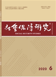 《社会保障研究》