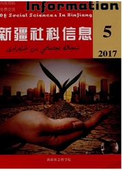 《新疆社科信息》