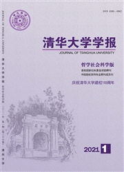 《清华大学学报：哲学社会科学版》