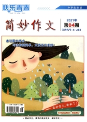 《快乐青春：简妙作文（中学生）》