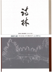 《诗林》