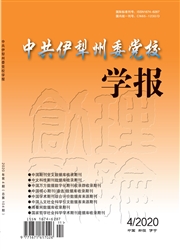 《中共伊犁州委党校学报》