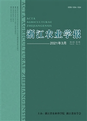 《浙江农业学报》