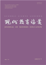 《现代教育论丛》