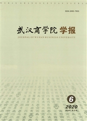 《武汉商学院学报》