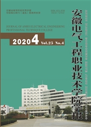《安徽电气工程职业技术学院学报》