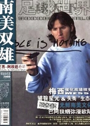 《足球世界》
