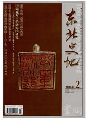 《东北史地》