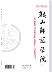 《鞍山师范学院学报》
