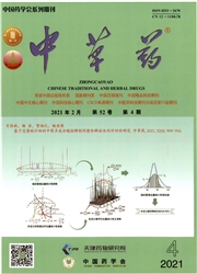 《中草药》