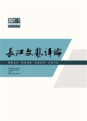 《长江文艺评论》