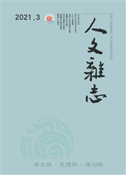 《人文杂志》