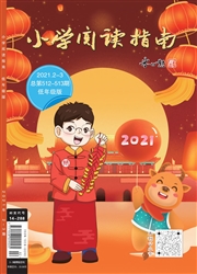 《小学阅读指南：低年级版》