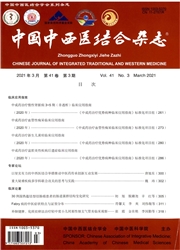 《中国中西医结合杂志》