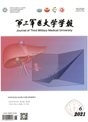 《第三军医大学学报》