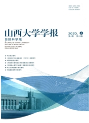 《山西大学学报：自然科学版》
