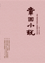 《章回小说：中下》