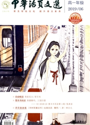《中华活页文选：高一年级版》