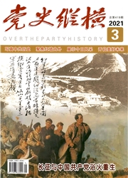 《党史纵横》