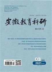 《安徽教育科研》