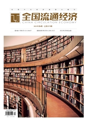 《全国流通经济》