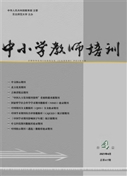 《中小学教师培训》
