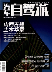 《汽车自驾游》