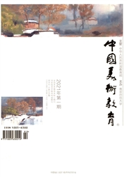 《中国美术教育》