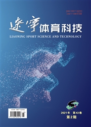 《辽宁体育科技》