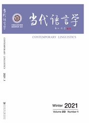《当代语言学》