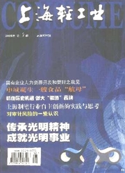 《上海轻工业》