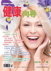 《健康向导》
