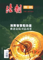 《法制资讯》