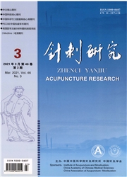 《针刺研究》