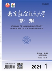 《南京航空航天大学学报》