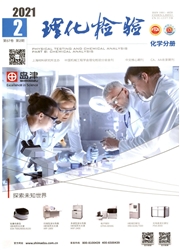 《理化检验：化学分册》