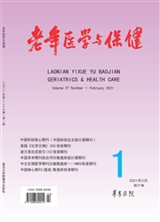 《老年医学与保健》