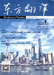 《东方翻译》