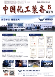 《中国化工装备》